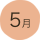 5月